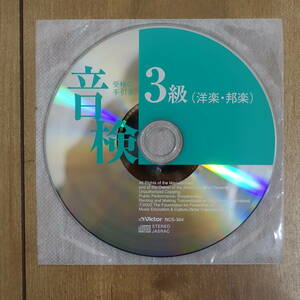  звук осмотр экспертиза. рука скидка 3 класс ( западная музыка * Японская музыка ) CD