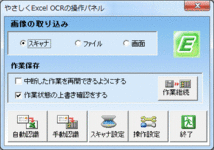 やさしくExcel OCR v.5.0 & Word OCR v.3.0 オフィスパック Windows 動作品_画像6