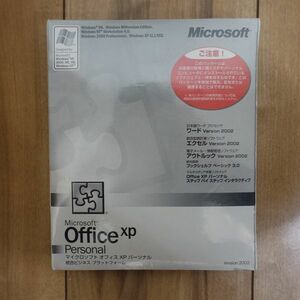 Microsoft Office XP Personal Word/Excel/Outlook 未開封