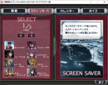 ガンダムSEEDディスティニー アクセサリ集 Windows 動作品_画像7