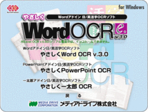 やさしくExcel OCR v.5.0 & Word OCR v.3.0 オフィスパック Windows 動作品_画像10