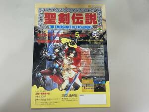 FC 非売品　発売中止　チラシ　聖剣伝説　ディスクシステム　ファミコン 珍品　レア　