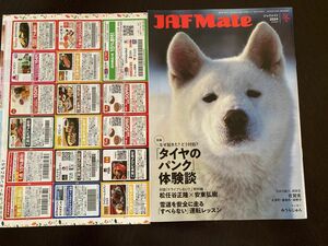 JAF mate JAFメイト　クーポン すき家 関東エリア 吉野家 サンドラッグ デニーズ ロイヤルホスト　冬　