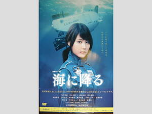 連続ドラマW　海に降る　DVD-BOX　全３巻（全６話）／有村架純、井上芳雄、板谷由夏、筒井道隆、原田知世、遠藤憲一ほか