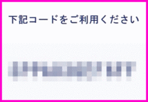 即決◆au povo2.0 データ使い放題ボーナス 24時間 プロモコード◆入力期限 2024/4/30 データトッピング クーポン ギガ活キャンペーン_画像5