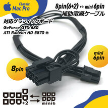 【2種セット】Mac Pro用ビデオカード補助電源ケーブル 8ピン (6+2) ⇔ ミニ6ピン＆ 6ピン ⇔ ミニ6ピン セット/ 32cm / 18AW_画像2