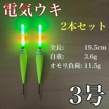 電気ウキ　3号　棒ウキ　LED 3点発光　ハピソン　アオリイカ　冨士灯器　夜釣り_画像1