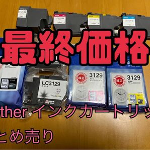 更に最終価格！ brother インクカートリッジ ブラック イエロー マゼンタ 3129 LC3129 純正＆互換型黒2&おまけ