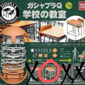 学校の教室 机 ライトブラウン+アイボリー 5個セット ガシャプラQ 1/12スケール Bセット ガチャ ガシャポン カプセルトイ