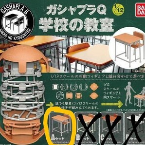 学校の教室 机 ライトブラウン+シルバー 5個セット ガシャプラQ 1/12スケール Aセット ガチャ ガシャポン カプセルトイ