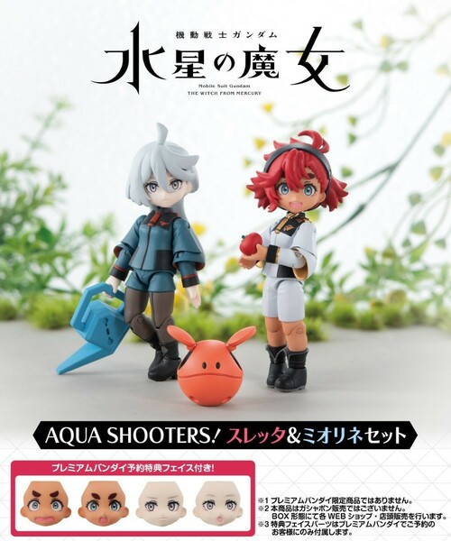 AQUA SHOOTERS 　スレッタ&ミオリネセット　プレミアムバンダイ購入特典フェイスパーツ付　ガンダム　水星の魔女　アクアシューターズ　