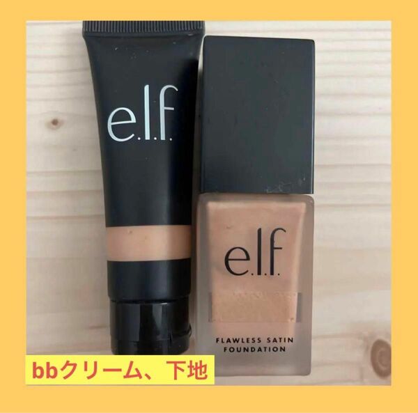 e.l.f bbクリーム　ナチュラル　下地