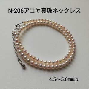 N206 アコヤ真珠 パールネックレス 4.5～5.0㎜up 変形 楕円 オールパッキン 本真珠 あこや真珠 アジャスターチェーン