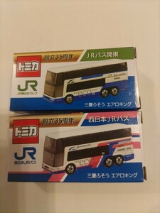 事業者限定トミカ2台セット　設立35周年JRバス関東と西日本JRバストミカ 三菱ふそう　エアロキング　未開封
