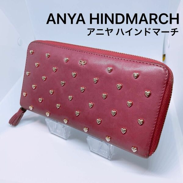 【ANYA HINDMARCH】 アニヤハインドマーチ 財布 ラウンドファスナー 長財布 レザー スタッズ　リボン ウォレット