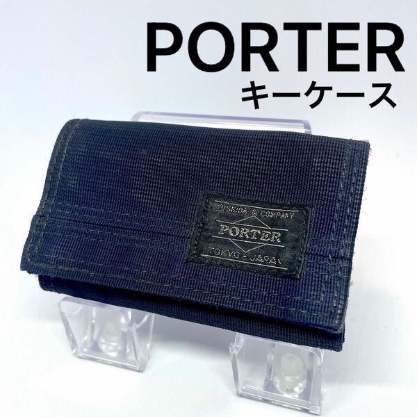 【PORTER】 ポーター キーケース　カード入れ 吉田カバン