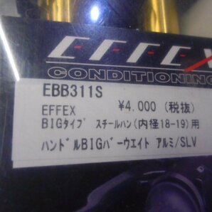 エフェックス EBB311S ハンドル BIGバーウエイト スチールハンドル内径18-19用 シルバー 未使用 R6 ２/１の画像2