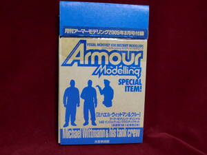 月刊アーマーモデリング２００５年付録　1/48「ミハエル・ヴィットマン＆クルー」（半身像１体+全身像２体）