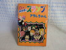 Dr.スランプ・ドクタースランプ　アラレちゃんコレクションシール　アルバム　欠品あり_画像3