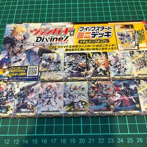 コロコロコミック2月号付録　ヴァンガードDivineZクイックスタートミニデッキ