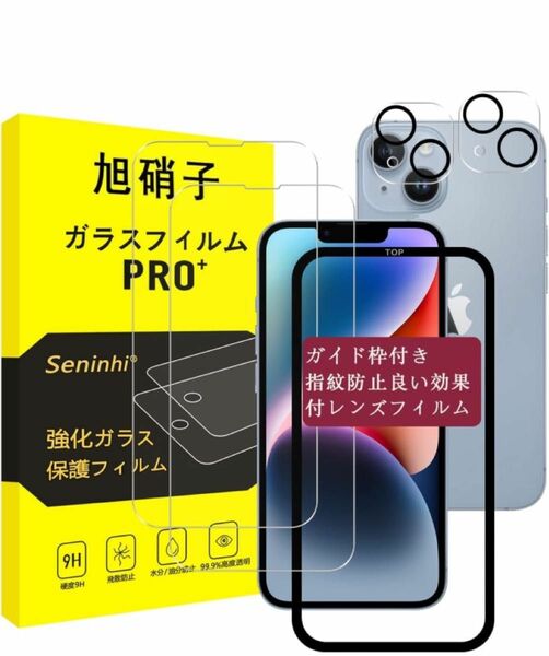 iPhone 14 Plus ガラスフィルム ガイド枠付き Apple iPhone14Plus フィルム レンズフィルム 