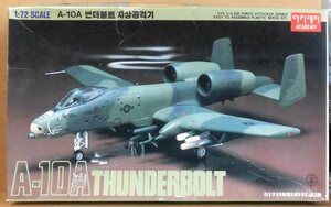 アカデミー　1/72　Ａ-１０Ａ　サンダーボルトⅡ