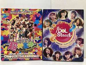 Blu-ray SUPER☆GiRLS 2枚セット