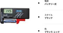 ★★デジタルバッテリー テスター 電池チェッカー 電池の残量チェック 乾電池残量測定器_画像8