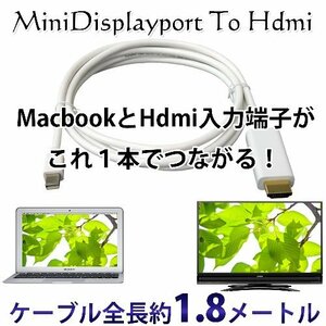 ★★ミニ ディスプレイポート - HDMI 変換ケーブル (サンダーボルトポート - HDMI) 1.8m Apple Macbook 対応