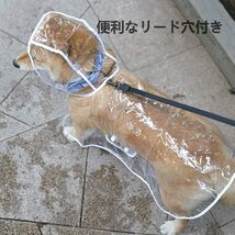 ★★犬用レインコート ペットレインコート カッパ ポンチョ 小型犬 中型犬 大型犬 柴犬 耐水性 透明な合成樹脂 風よけ寒さ対策 2XL_画像5