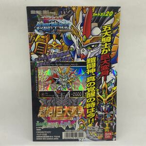 新SDガンダム外伝 鎧闘神戦記 超絶!巨大変身 台紙 カードダス20バンダイ BANDAI 当時物 