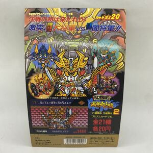 SD戦国伝 風林火山編 2 台紙 カードダス20 バンダイ BANDAI 当時物 カードダス ディスプレイ SDガンダム 大将軍 闇将軍