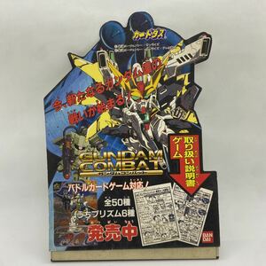 ガンダムコンバット カードダス 店頭ポップ ディスプレイ 販促 非売品 当時物 SDガンダム カードダス20 バンダイ