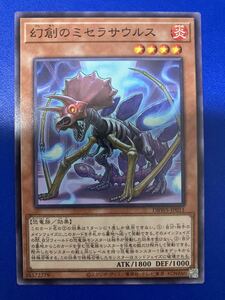 【即日発送 同梱可 在庫複数】遊戯王 幻創のミセラサウルス ノーマル 1枚 ワイルド・サバイバーズ DBWS