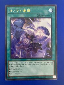 【即日発送 同梱可 在庫3】遊戯王 オノマト連携 ウルトラレア 1枚 Side:UNITY QCCU