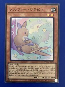 【即日発送 同梱可 在庫2】遊戯王 メルフィー・ワラビィ スーパーレア 1枚 Side:UNITY QCCU