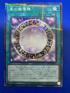 【即日発送 同梱可 在庫1】遊戯王 黒の魔導陣 ノーマルパラレル ノーパラ 1枚 シークレットユーティリティボックス SUB1