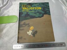 図録 ヴァロットン 冷たい炎の画家 Felix Vallotton　2014【ME49】_画像1