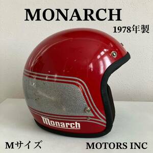 MONARCH★ビンテージヘルメット Mサイズ 赤　1978年製 ジェットヘルメット アメリカン ハーレー 赤 銀 旧車 当時物 バイク BELL buco