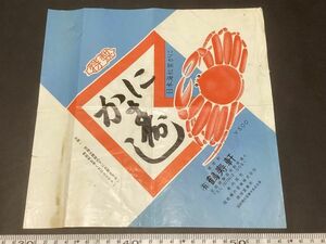 古い駅弁掛紙＊特製 かに 寿し 日本海松葉がに ￥500円 福鉄構内営業 綾部駅 鶴寿軒＊駅弁 鉄道 資料