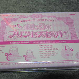 ♪♪【おえかきひめ付録】　カギつき　おしろのプリンセスセット♪♪