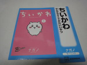 ♪♪【販促用POP】　ちいかわ　なんか小さくてかわいいやつ♪♪