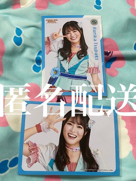 スクールアイドルミュージカル ブロマイド 椿ルリカ 堀内まり菜 2種セット