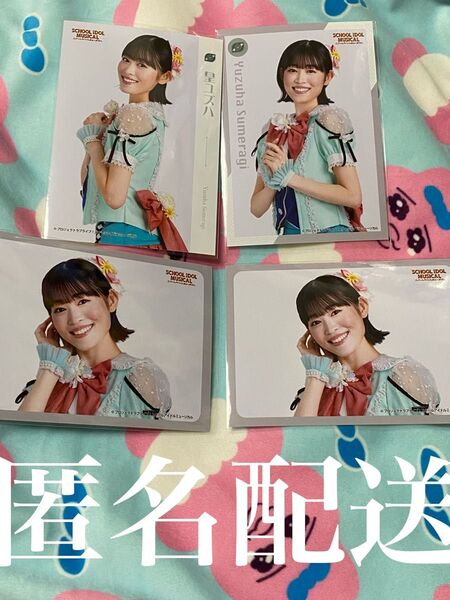 スクールアイドルミュージカル ブロマイド 皇ユズハ 鈴木まゆり 3種4枚セット