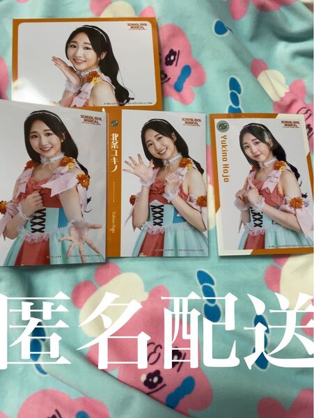 スクールアイドルミュージカル ブロマイド 北条ユキノ 寺田光 4種コンプ