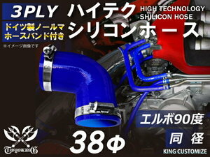 ホースバンド付 シリコン 継手 ホース エルボ90度 同径 内径Φ38 青色 片足約90mm ロゴマーク無し カスタムパーツ 汎用