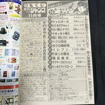 月刊　少年ジャンプ　1986 11月号　集英社 マンガ　昭和　ヴィンテージ_画像4