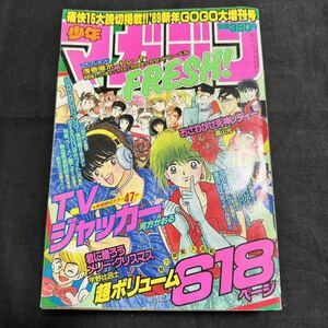 月刊　少年マガジン　1989年　平成元年　増刊号　 講談社　マンガ　昭和　ヴィンテージ　月刊少年マガジン