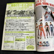 オートバイ　1987年　昭和62年　9月号　 モーターマガジン社　 雑誌　ヴィンテージ　オートバイ雑誌_画像4