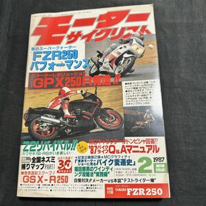 モーターサイクリスト　1987年　昭和62年　2月号　 雑誌　ヴィンテージ　オートバイ雑誌